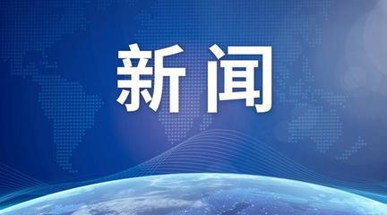 美国农业部证实威斯康星州养鸡场出现禽流感